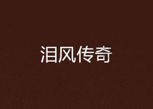 垂直下落